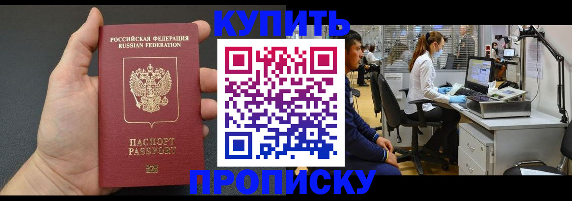 прописка ребенка в Буинске