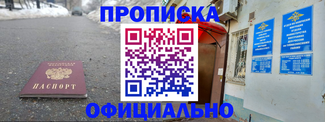 прописка иностранных граждан в Буинске