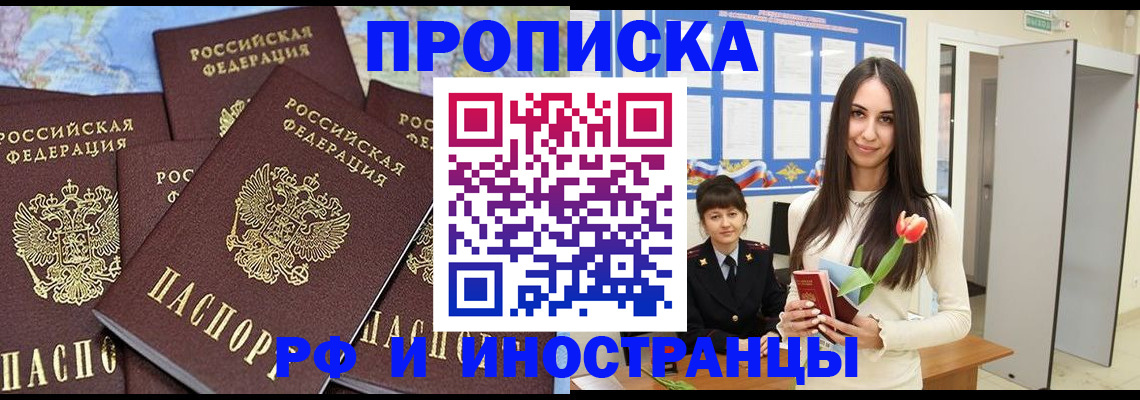 временная регистрация купить в Буинске